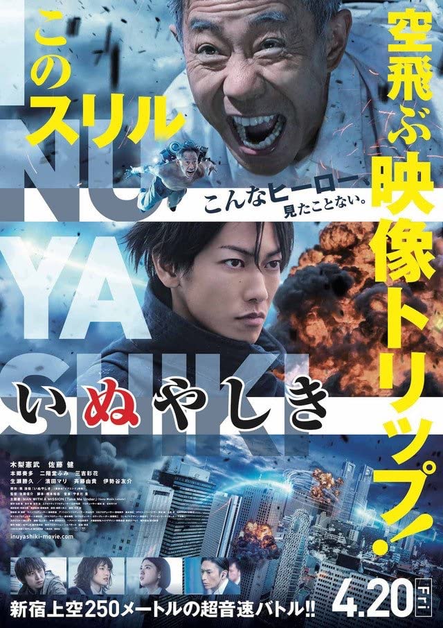 Inuyashiki - (2018 movie) poster