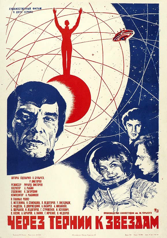 Per Aspera Ad Astra - (1981 movie) poster