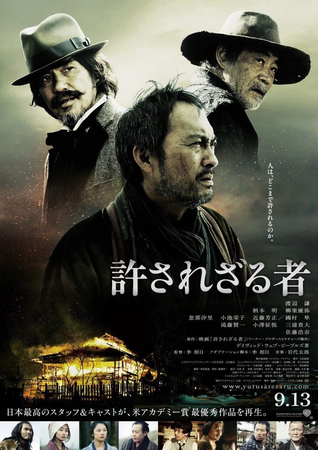 Unforgiven - (2013 movie) poster .jap